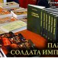 Духовно-политическое будущее России в свете творческого наследия русских консервативных мыслителей второй половины XX - начала XXI века