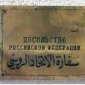 Посольство России в Сирии не нашло доказательств применения химического оружия