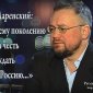 Виталий Даренский: «Нам нужен русский интеллектуальный спецназ»