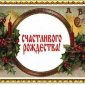 В итальянской школе близ Пьяченца отменили Рождество – это «оскорбляет» детей-иностранцев