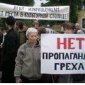 Мосгордуму просят принять закон  о запрете гей-пропаганды