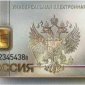 Проект документа «О позиции Церкви в связи с появлением и перспективами развития новых технологий идентификации личности»