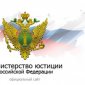 Председатель Синодального информационного отдела принял участие в заседании коллегии Минюста России