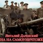 Война на самоуничтожение