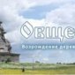 В Москве пройдет круглый стол по сохранению памятников деревянного зодчества