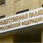 В Общественной палате состоялся круглый стол на тему «Церковь, семья и школа в формировании традиционных духовно-нравственных ценностей детей в современном российском обществе»