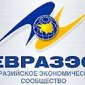 Турция хочет в Евразийский экономический союз